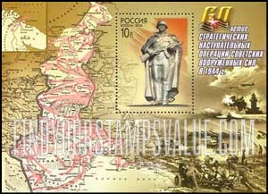 FindYourStampsValue: Russia: Russian Federation - 60th Anniversary of the World War II Offensives of 1944