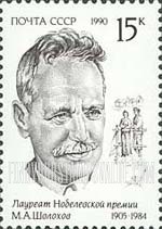 FindYourStampsValue: Russia: USSR, Nobel Laureates in Literature - M.A.Sholokhov