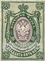 FindYourStampsValue: Russia: Provisional Government, Civil War - Imperial Eagle and Post Horns with Thunderbolts across Post Horns, Vertical Lozenges of Varnish on Face