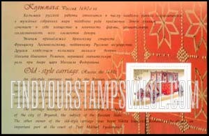FindYourStampsValue: Russia: Russian Federation, Carriages - Russian Carriage