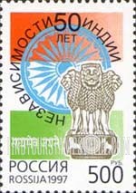 FindYourStampsValue: Russia: Russian Federation - 50th Anniversary of Indian Independence