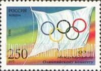 FindYourStampsValue: Russia: Russian Federation - Centenary of International Olympic Committee