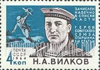 FindYourStampsValue: Russia: USSR, Soviet Heroes - N.A.Vilkov