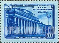 FindYourStampsValue: Russia: USSR, 150th Anniversary of Founding of Kazan University - Kazan University Building