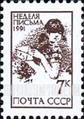 FindYourStampsValue: Russia: USSR - Letter Writing Week