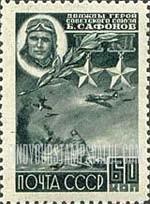 FindYourStampsValue: Russia: USSR, Soviet War Heroes - Pilot B.Safonov