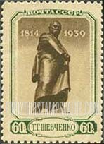 FindYourStampsValue: Russia: USSR, Taras G.Shevchenko, Ukrainian Poet and Painter - Monument in Kharkov