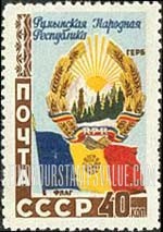 FindYourStampsValue: Russia: USSR, Roumanian Republic - Arms and Flag of Romania