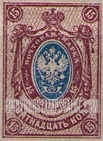 FindYourStampsValue: Russia: Provisional Government, Civil War - Imperial Eagle and Post Horns with Thunderbolts across Post Horns, Vertical Lozenges of Varnish on Face