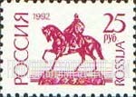 FindYourStampsValue: Russia: Russian Federation, Standard Issue - Monument to Yuri Dolgoruky, Moscow