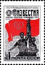 FindYourStampsValue: Russia: USSR, 60th Anniversary of Newspaper Izvestia - Worker and Farmer Monument and Izvestia Front Page