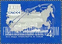 FindYourStampsValue: Russia: USSR, 23rd Communist Party Congress Decisions - Map of USSR and Symbols of Transportation and Communication