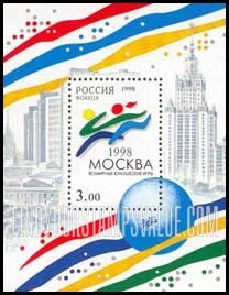 FindYourStampsValue: Russia: Russian Federation - 1998 World Youth Games, Moscow