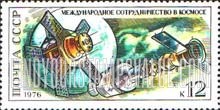 FindYourStampsValue: Russia: USSR, 15th Anniversary of the First Manned Flight in Space - Intercosmos Station and Apollo-Soyuz Linking