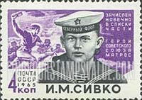 FindYourStampsValue: Russia: USSR, Soviet Heroes - I.M.Sivko