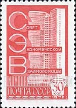 FindYourStampsValue: Russia: USSR, Standard Issue - Council for Mutual Economic Aid Building