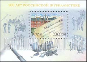 FindYourStampsValue: Russia: Russian Federation - 300th Anniversary of Russian Journalism