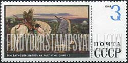 FindYourStampsValue: Russia: USSR, Paintings of the Russian State Museum, Leningrad - Knight at the Crossroads, by V.M.Vasnetsov