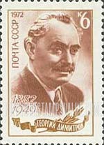 FindYourStampsValue: Russia: USSR - 90th Birth Anniversary of George Dimitrov, Bulgarian Communist Party Leader