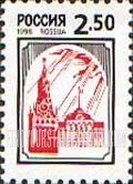 FindYourStampsValue: Russia: Russian Federation, Standard Issue - Moscow Kremlin