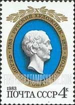 FindYourStampsValue: Russia: USSR - Birth Bicentenary of F.P.Tolstoi, Painter