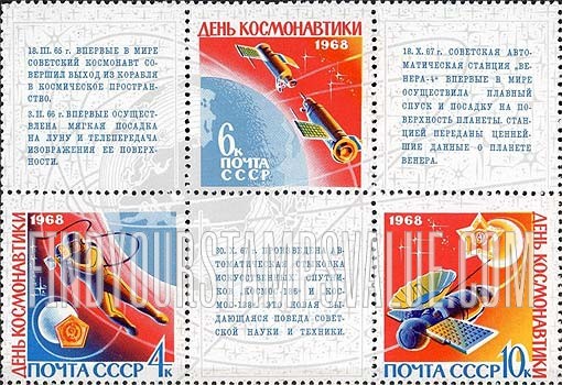 FindYourStampsValue: Russia: USSR - National Astronauts' Day