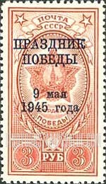 FindYourStampsValue: Russia: USSR, Victory of the Allied Nations in Europe - Order of Victory