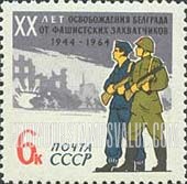 FindYourStampsValue: Russia: USSR - 20th Anniversary of Liberation from German Occupation of Belgrade