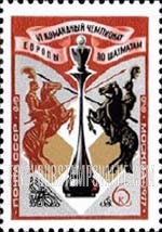 FindYourStampsValue: Russia: USSR, 4th European Chess Championships - Queen and Knights