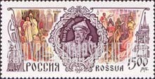 FindYourStampsValue: Russia: Russian Federation, History of Russian State - Ivan IV The Terrible