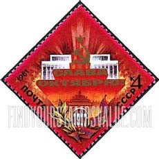 FindYourStampsValue: Russia: USSR - 64th Anniversary of October Revolution