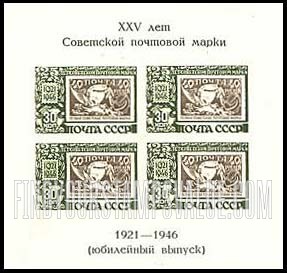 FindYourStampsValue: Russia: USSR, 25th Anniversary of the First Soviet Postage Stamp - Early Soviet Stamp