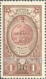 FindYourStampsValue: Russia: USSR, Medals and Orders - Bravery