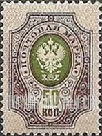 FindYourStampsValue: Russia: Empire - Imperial Eagle and Post Horns with Thunderbolts across Post Horns, Vertical Lozenges of Varnish on Face