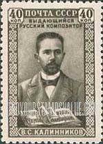 FindYourStampsValue: Russia: USSR, Russian Composers - V.S.Kalinnikov