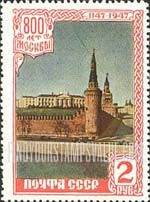 FindYourStampsValue: Russia: USSR, 800th Anniversary of Founding of Moscow - View of Kremlin