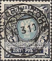 FindYourStampsValue: Russia: Empire - Imperial Eagle and Post Horns with Thunderbolts across Post Horns