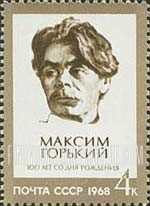 FindYourStampsValue: Russia: USSR - Birth Centenary of Maxim Gorki, Writer