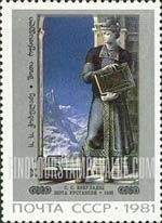 FindYourStampsValue: Russia: USSR, Paintings of Georgia - Shota Rustaveli, by S.S.Kobuladze