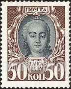 FindYourStampsValue: Russia: Romanov's - Elizabeth Petrovna, Without Lozenges of Varnish