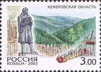 FindYourStampsValue: Russia: Russian Federation, Russian Regions - Kemerovo Oblast