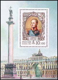 FindYourStampsValue: Russia: Russian Federation, Emperor Alexander I - Portrait, by Francois Gerard