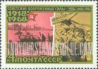 FindYourStampsValue: Russia: USSR, 50th Anniversary of the Armed Forces of the USSR - Poster "Eastward", Defeat of German Army