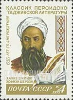 FindYourStampsValue: Russia: USSR - 650th Birth Anniversary of Khafiz Shirazi, Tadzhik-Persian Poet