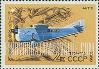 FindYourStampsValue: Russia: USSR, Aircraft - Antonov 2 (ANT-2)