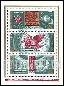 FindYourStampsValue: Russia: USSR, Cosmonauts' Day - Lenin Plaque, Lunokhod 2, Telecommunications