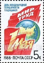 FindYourStampsValue: Russia: USSR - Labor Day