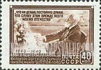 FindYourStampsValue: Russia: USSR - Ivan P.Pavlov, Russian Physiologist