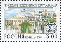 FindYourStampsValue: Russia: Russian Federation - 100th Anniversary of Novosibirsk