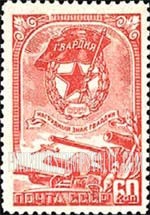 FindYourStampsValue: Russia: USSR - Elite Guard Badge and Cannons